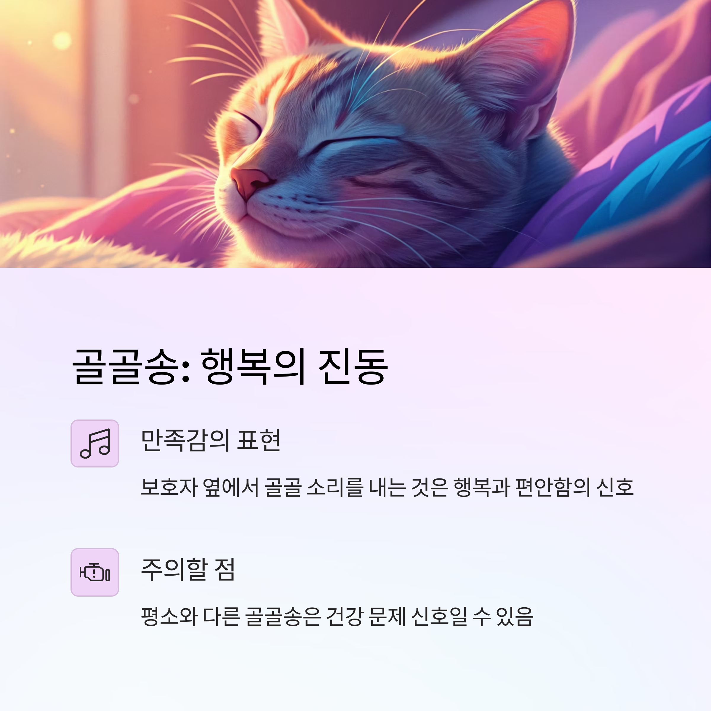 골골송