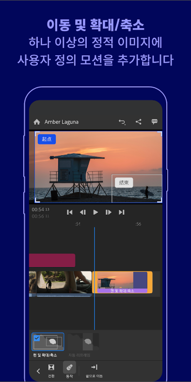 어도비 프리미엄 러시(Adobe Premiere Rush), 비디오 편집기