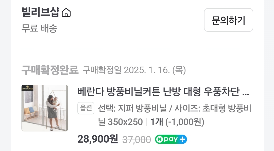 비닐커튼 구매 내역