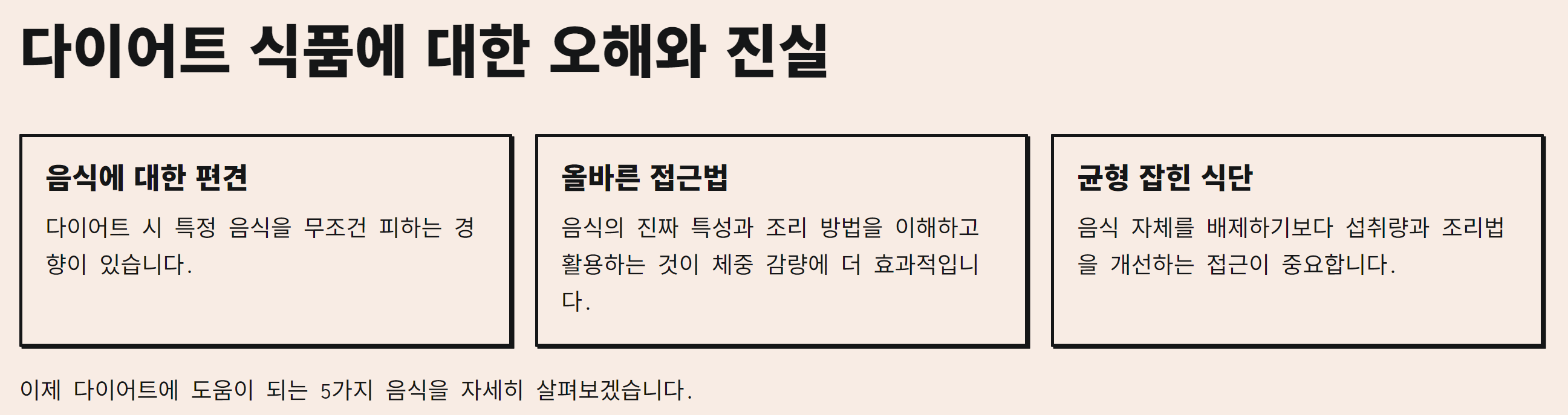 나쁜 줄 알았던 음식 다이어트에 좋은 5가지
