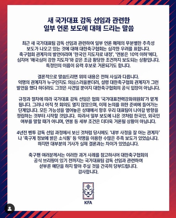 2022년 12월 10일 대한축구협회 공지사항 [KFA 인스타그램]