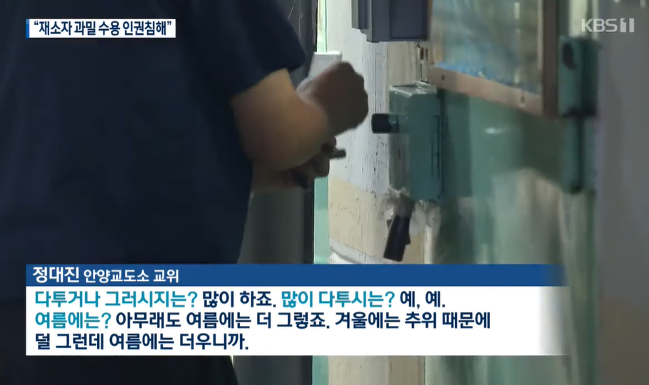 교도소 에어컨 유무 있나요 식단 급식비 감옥 구치소 생활 설치 찬반 논란 총정리3