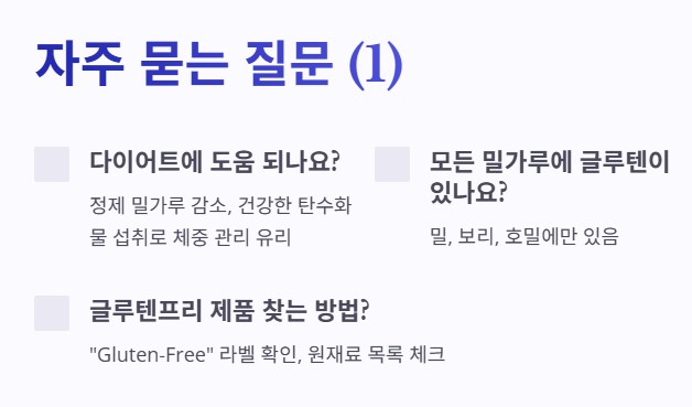 자주 묻는 질문 1