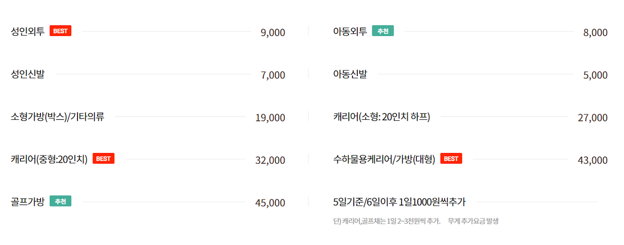 인천공항 외투 보관 서비스
3