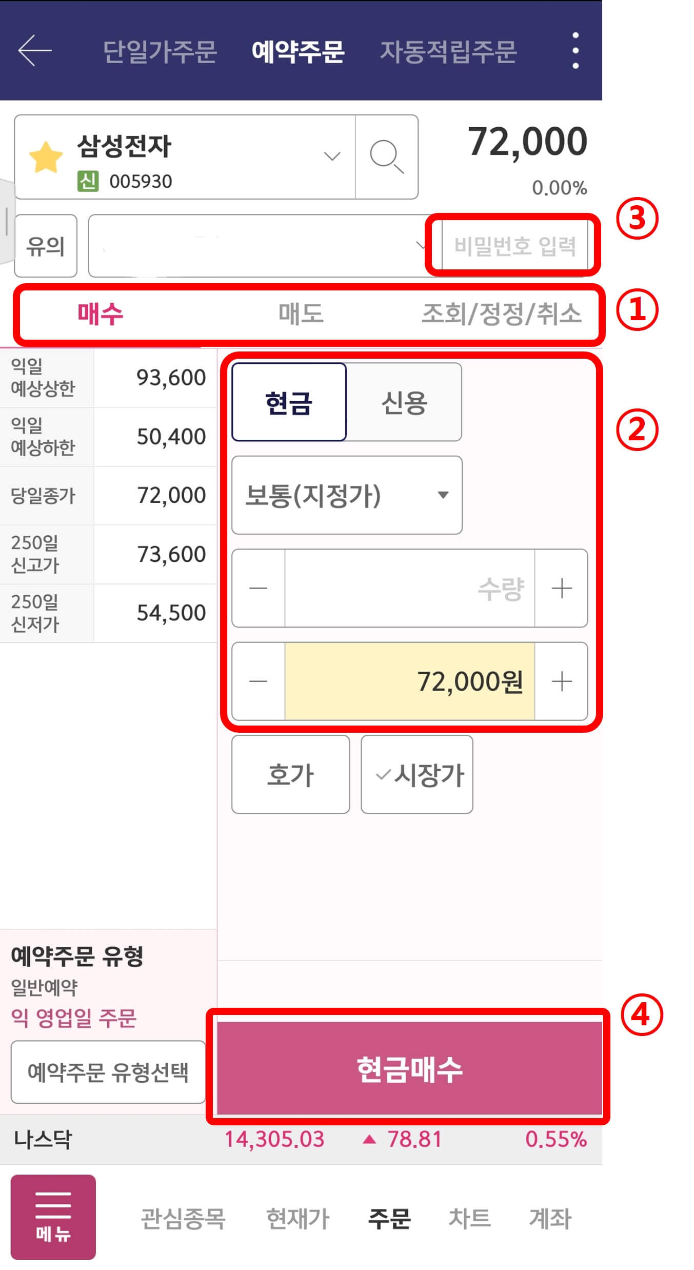 주식 예약주문 매수/매도