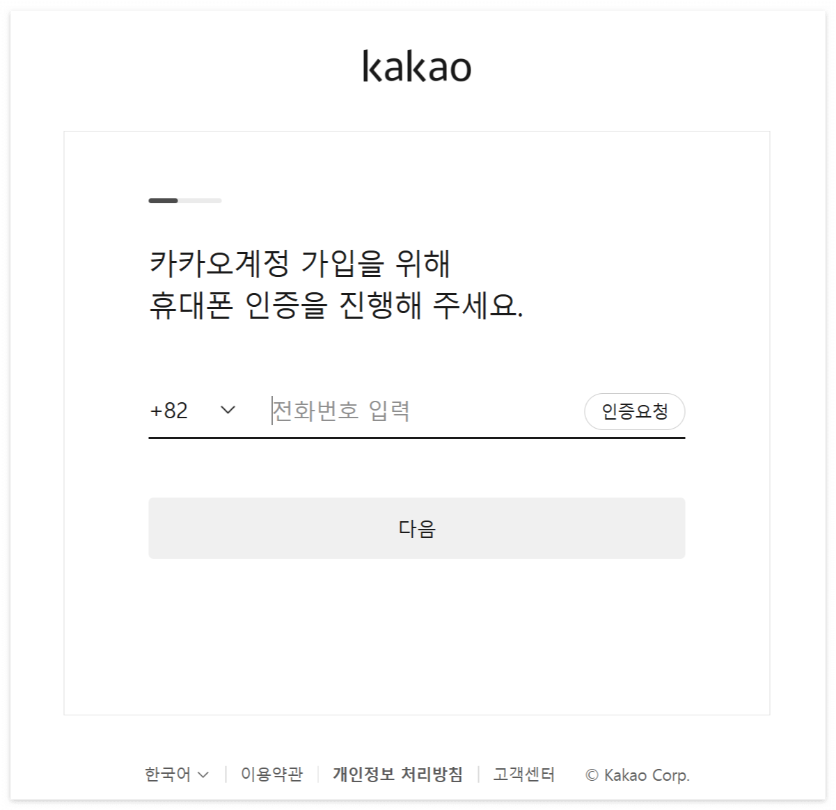 휴대폰인증
