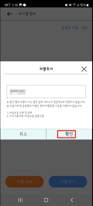 고속도로 통행료 앱 초기설정