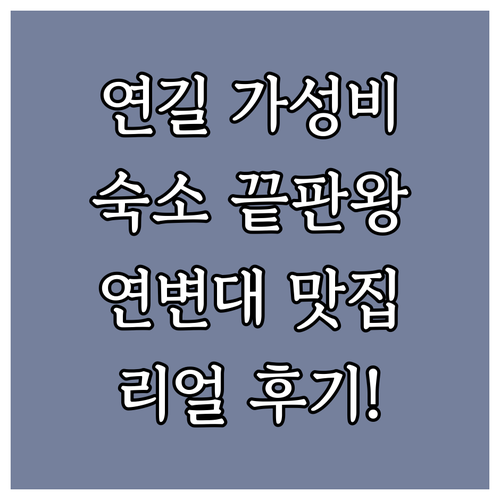 연길 가성비 숙소 추천 리스트와 연변..