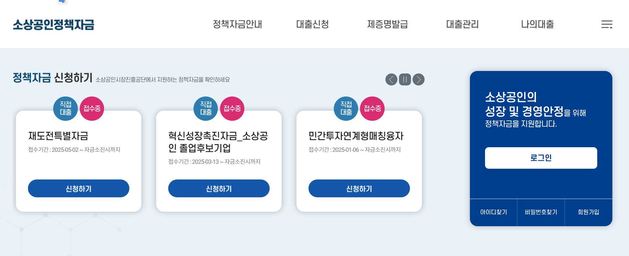2025 소상공인 긴급자금 지원 신청 자격&middot;절차&middot;대출 한도 완벽 해설