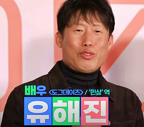 동물병원건물주,민상(유해진배우)_출처:유플러스티비