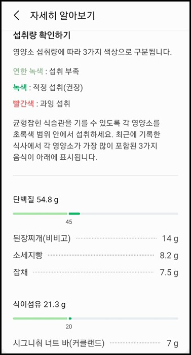 삼성헬스-내-식단-영양정보