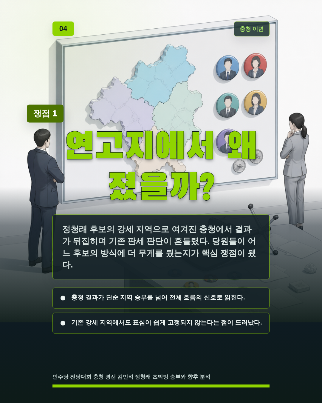연고지에서 왜 졌을까?