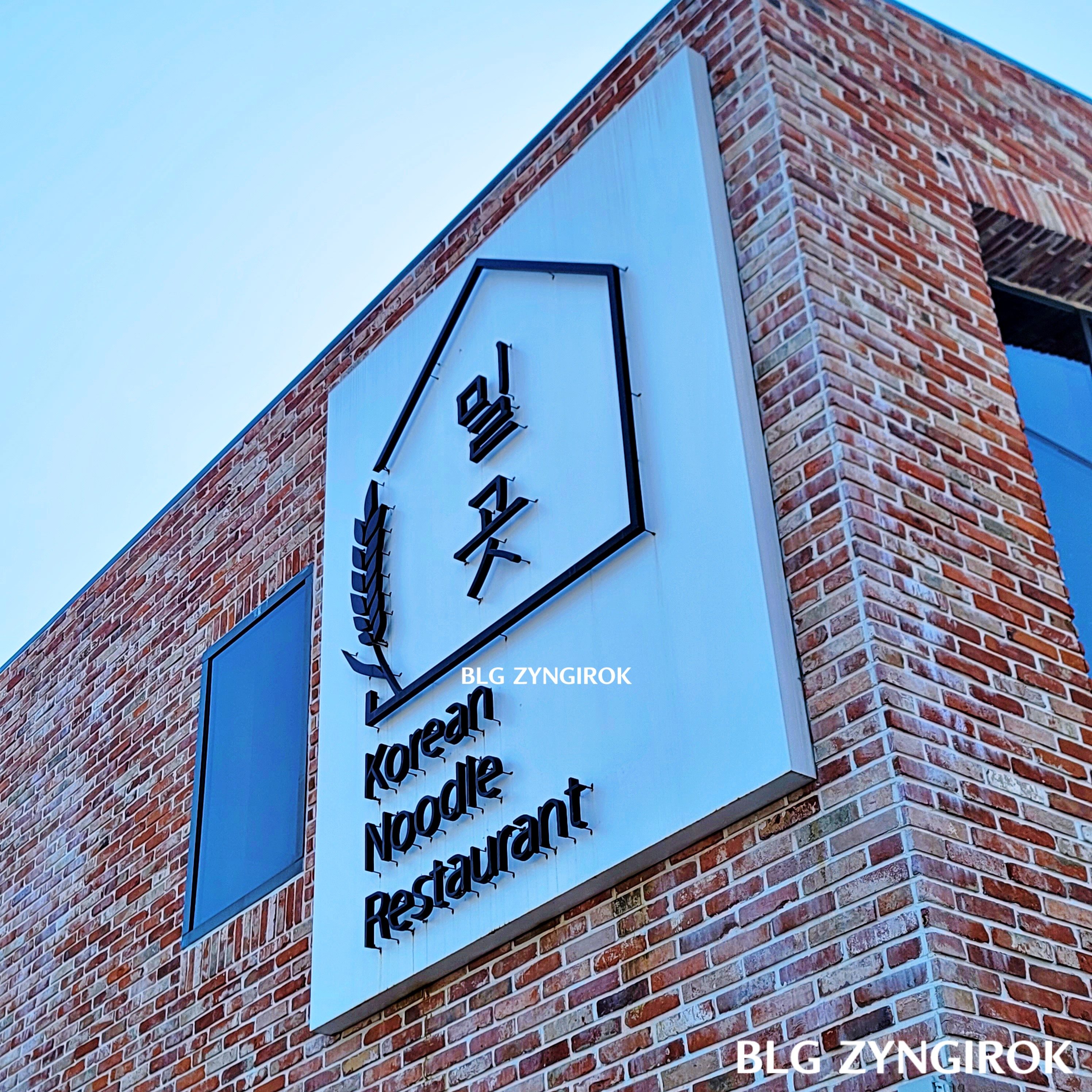 양주 맛집 밀곳 - 외관 간판 모습이다.