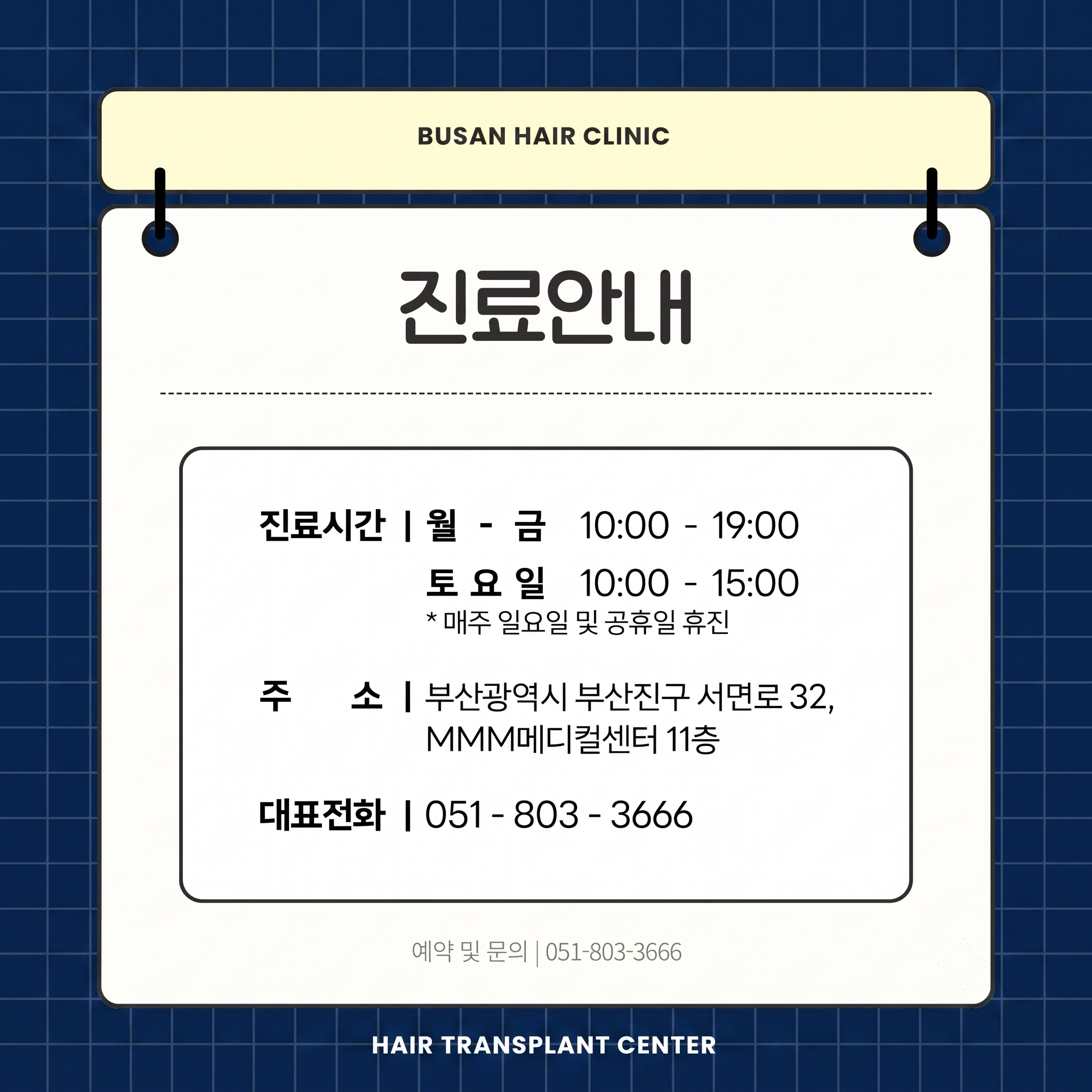 AI로 만든 유명한 병원으로 추천받는 헤어로의원의 진료 안내문