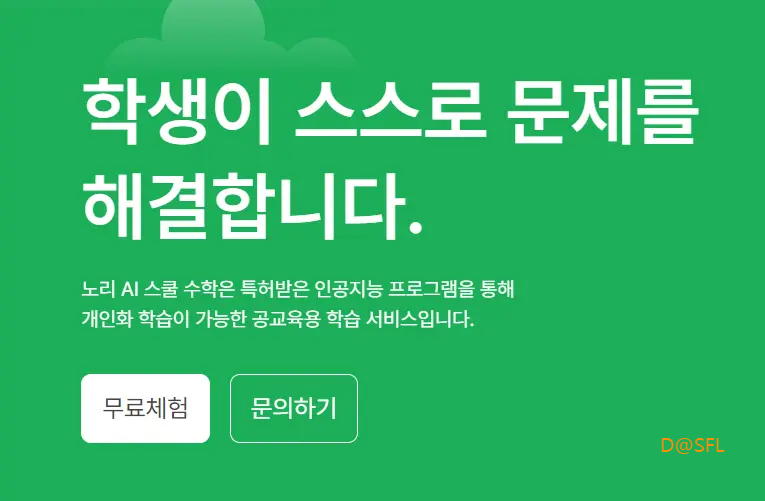 노리 AI 스쿨수학 살펴보기 6