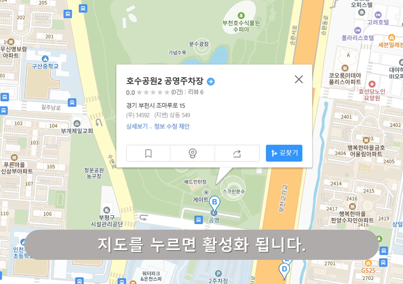 삼산체육관 주차장 - 호수공원 주차장