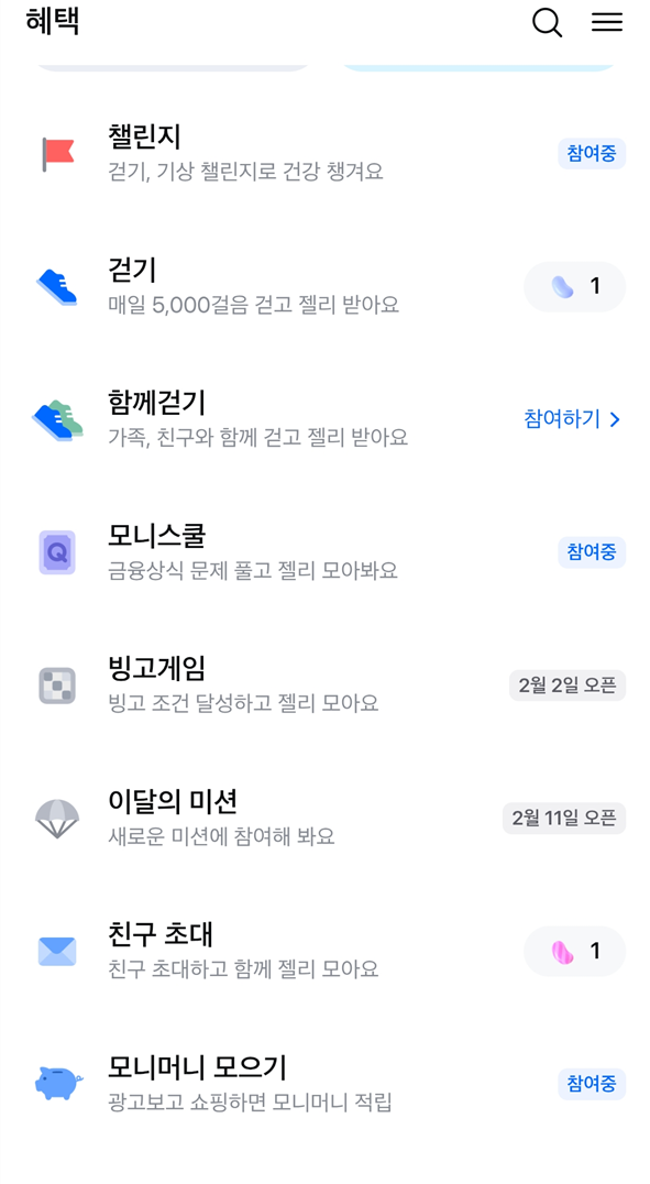 2026년 2월 앱테크 출석체크 리스트 및 효율적인 현금화 방법 정리