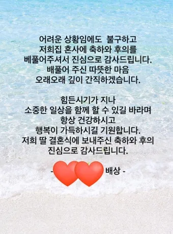 결혼식 감사 인사말 신혼여행 후 결혼식 직후 센스있는 인사 총정리_15