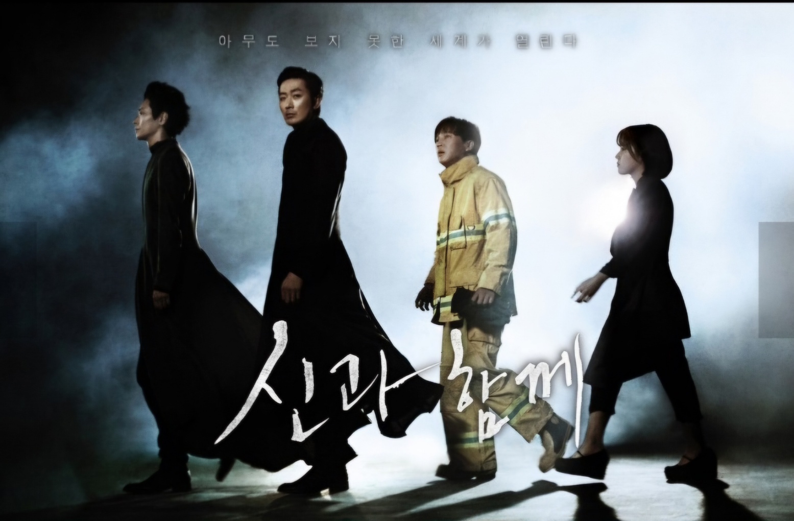 3명의 제승사자들과 자홍 포스터 사진