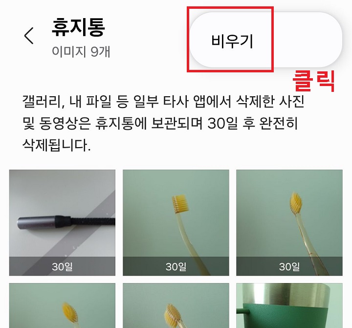 비우기 클릭함