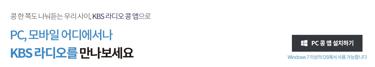 홈페이지 상단에 위치한 PC 콩 앱 설치하기 버튼