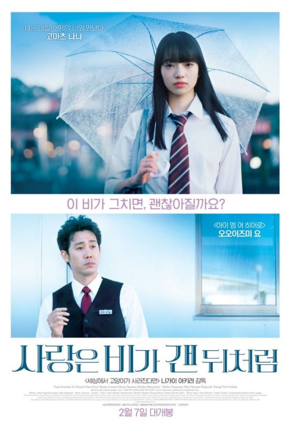 사랑은 비가 갠 뒤처럼 영화 포스터