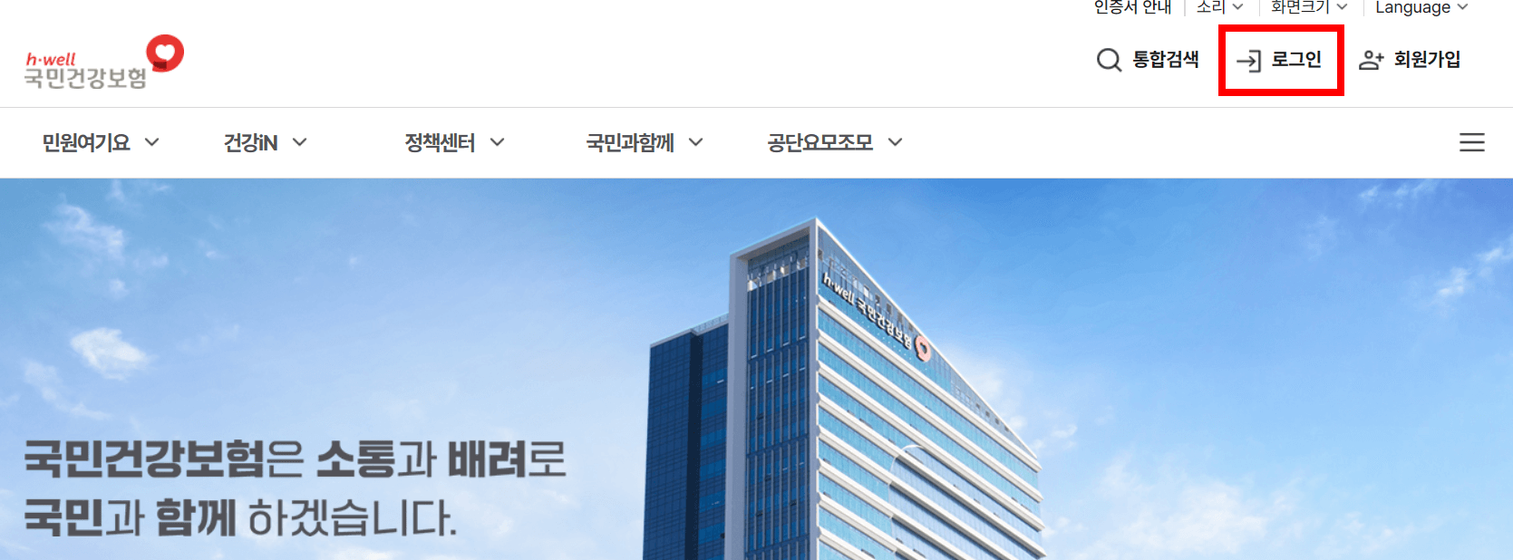 국민건강보험-로그인