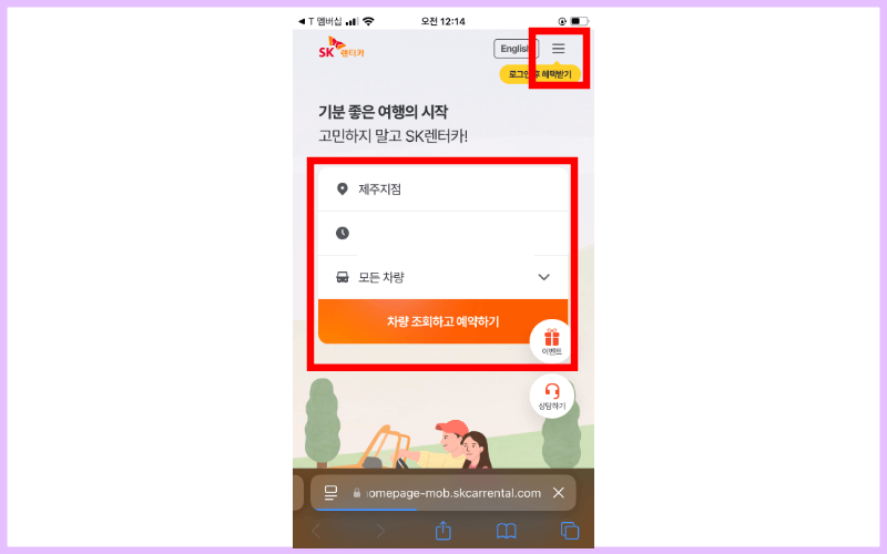 로그인-차량-조회하고-예약하기-누르기