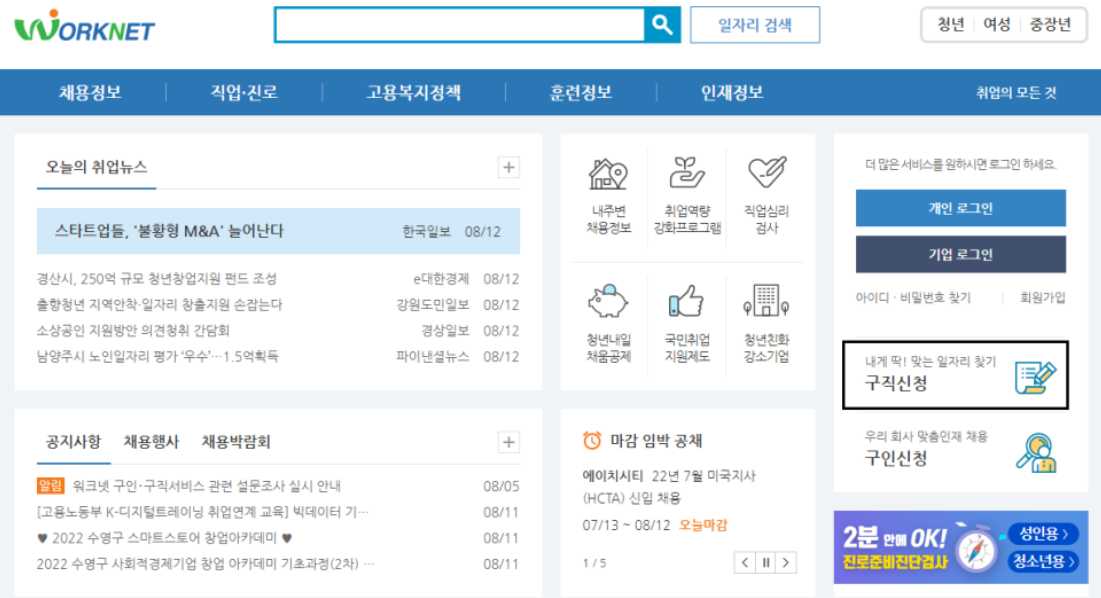 실업급여워크넷신청(2)