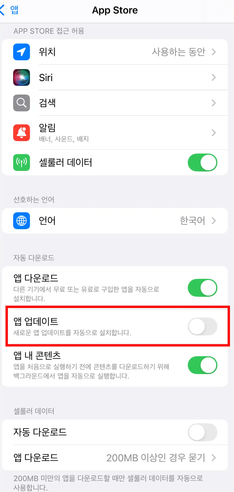 카카오톡-비활성화-화면