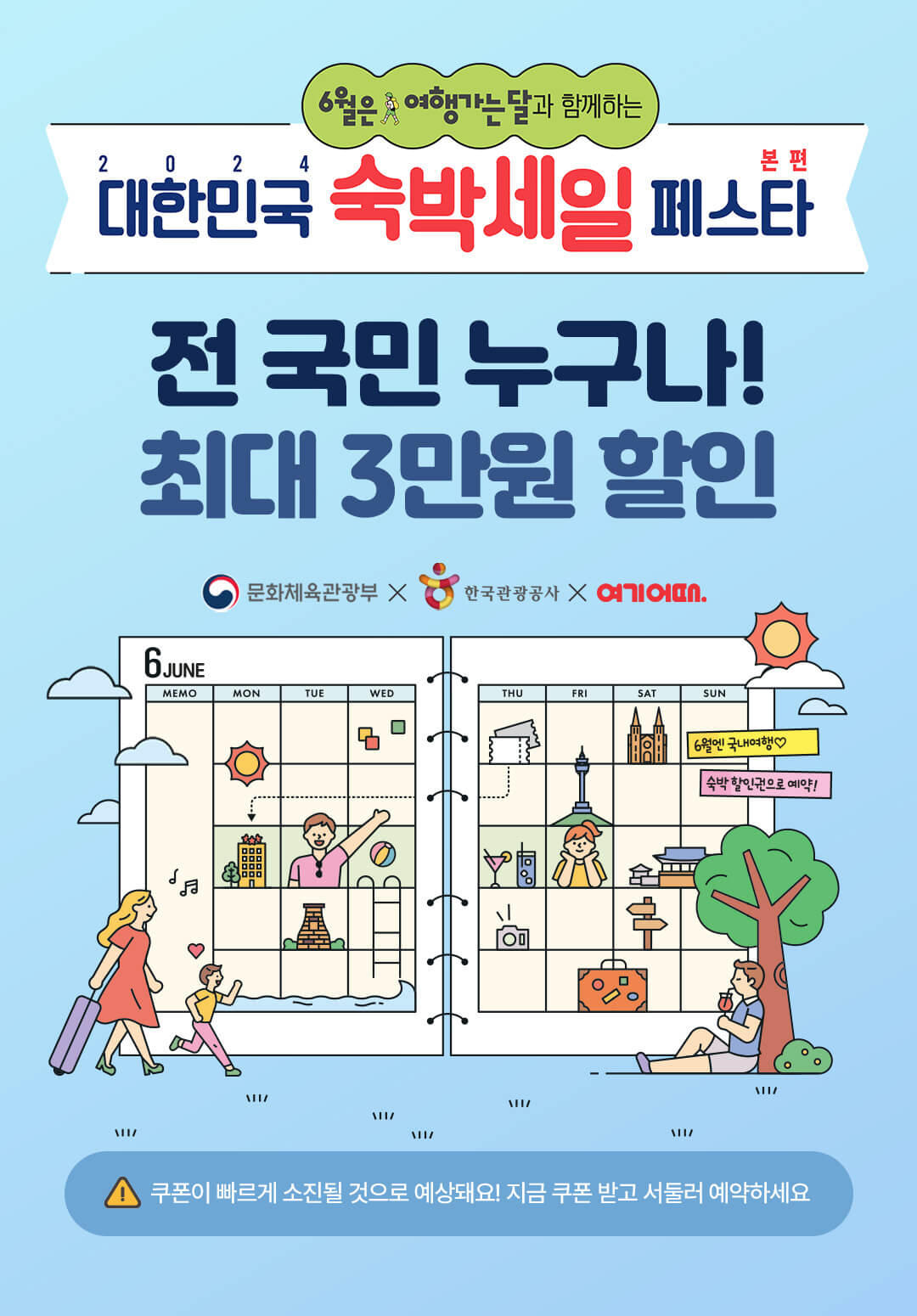 여기어때 숙박 할인쿠폰 안내사이트