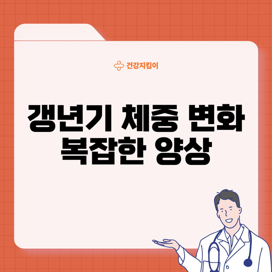 갱년기 살빠지는 이유