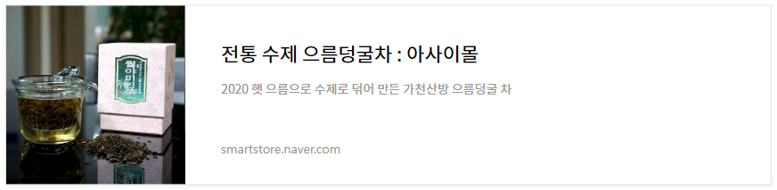 으름덩굴차