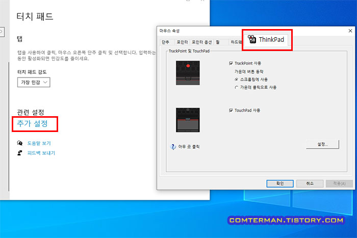 레노버 씽크패드 P50 터치 패드 설정 위치