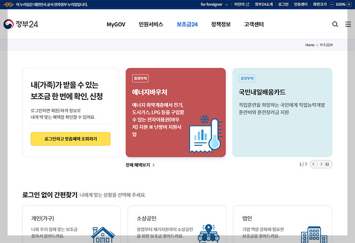 보조금24