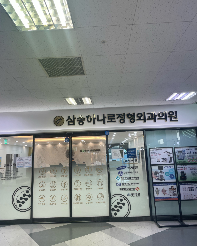 고양시 창릉동 정형외과 유명하고 잘하는 곳 추천 TOP 5