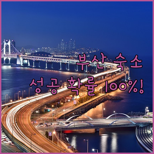 직접 다녀온 사람들이 극찬한 부산 지..