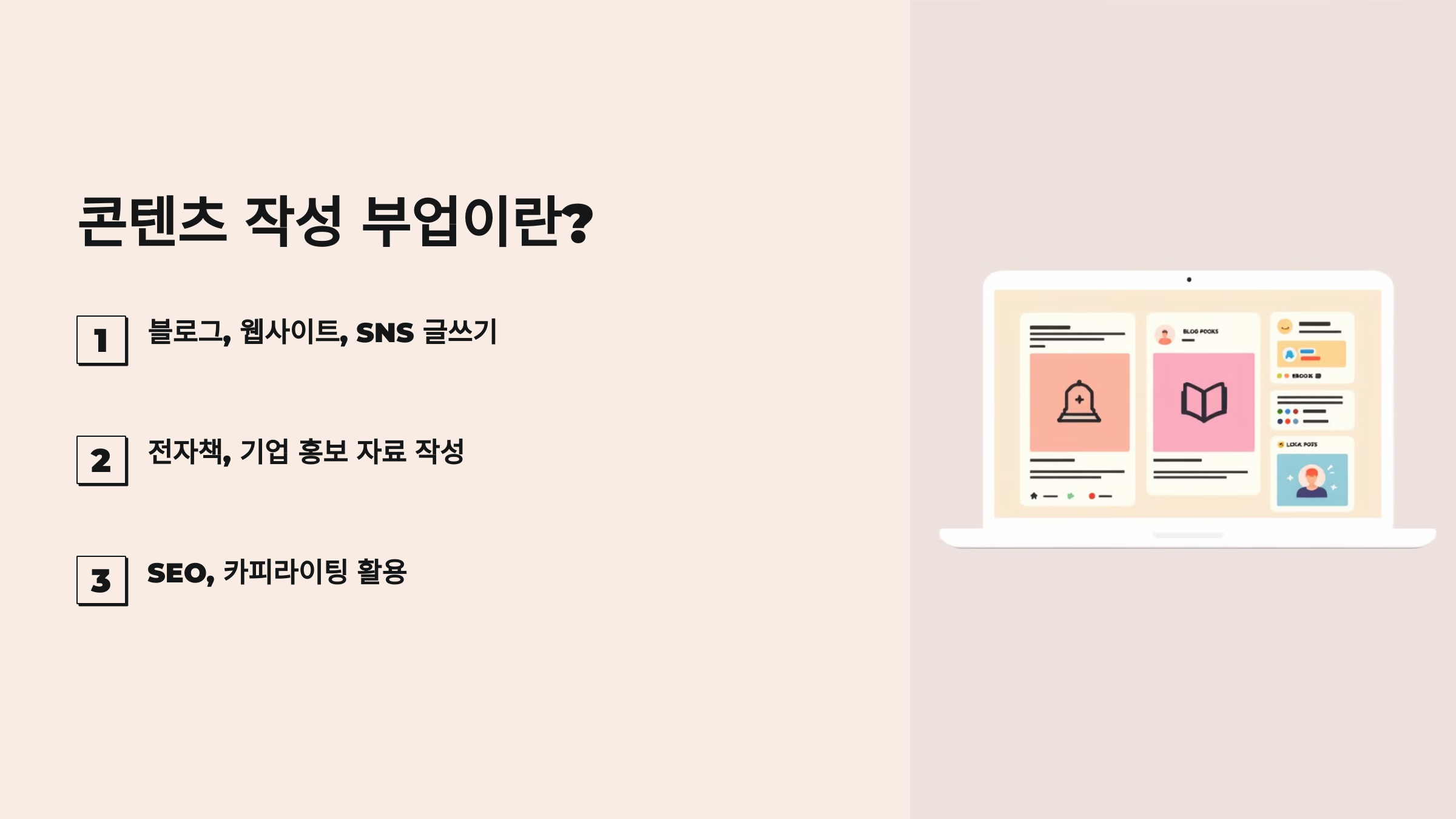 콘텐츠 작성 부업이란