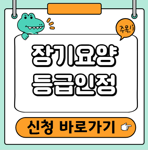 장기요양 등급신청