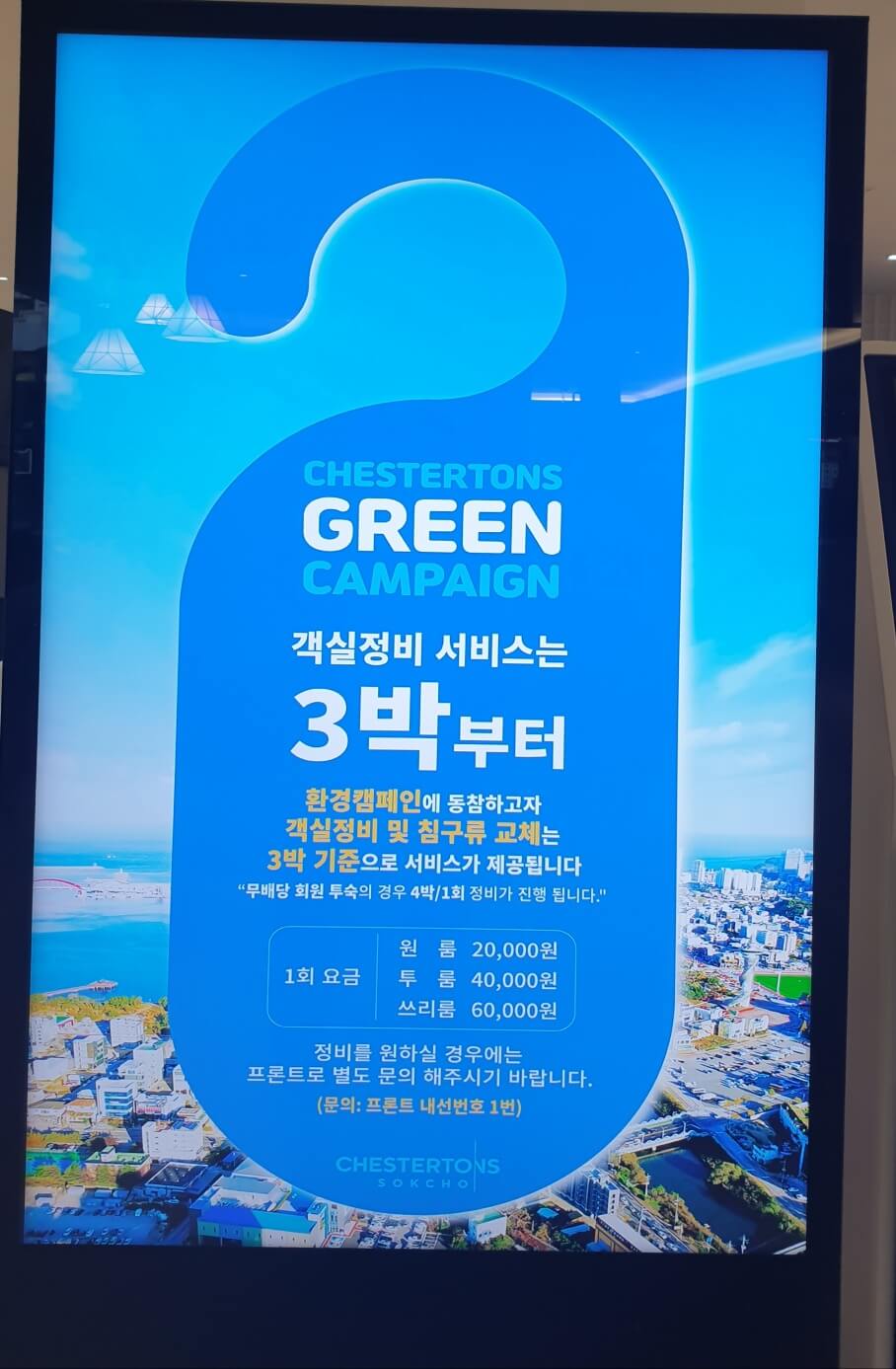 체스터톤스 속초