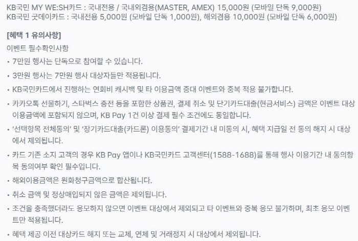 국민카드신규발급이벤트