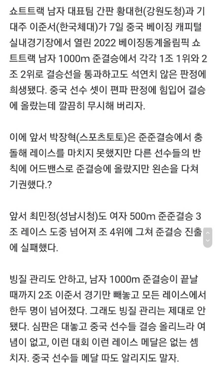 쇼트트랙-중국-편파판정