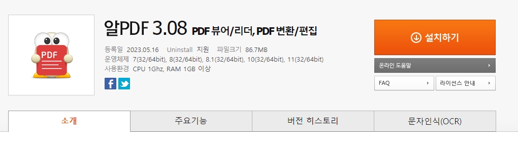 알PDF 전용 페이지의 설치하기 버튼