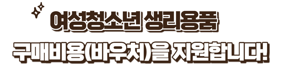 여성청소년