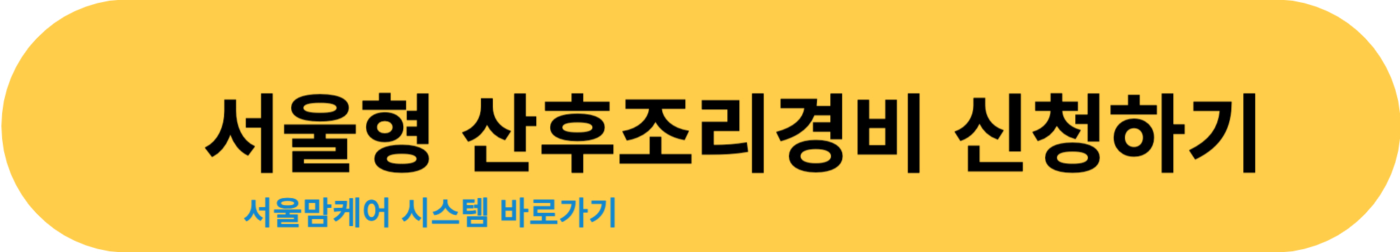 서울맘케어