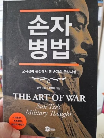 손자병법 시계편 14궤도 전쟁_5