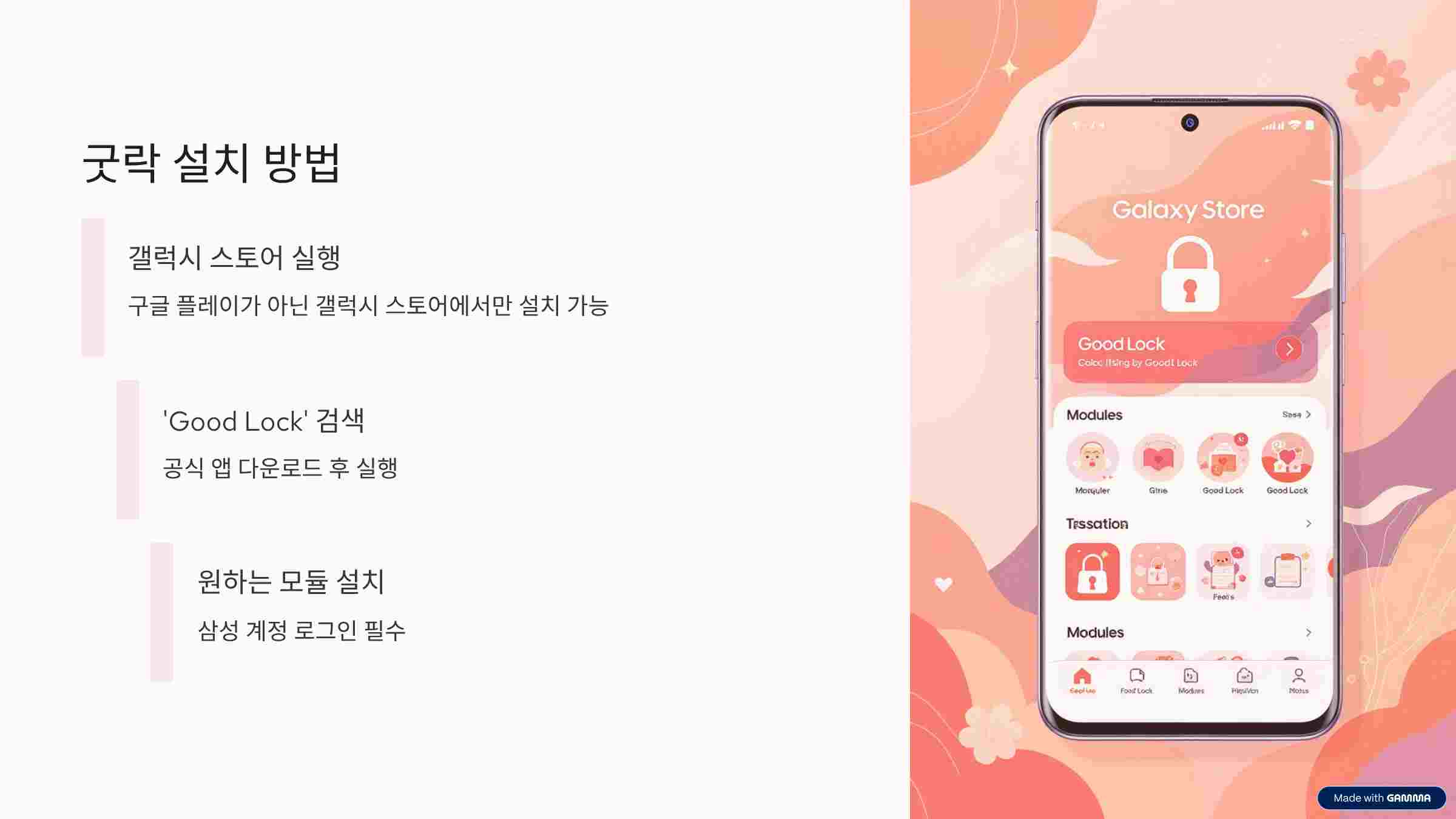 굿락설치방법