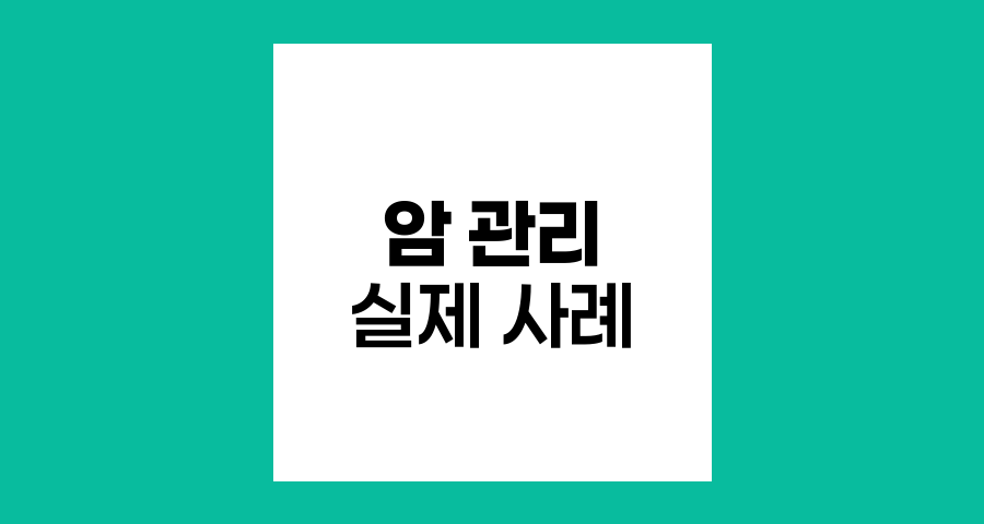 암 관리의 실제, 허지웅 작가의 혈액암 극복 사례