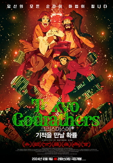 크리스마스에 기적을 만날 확률