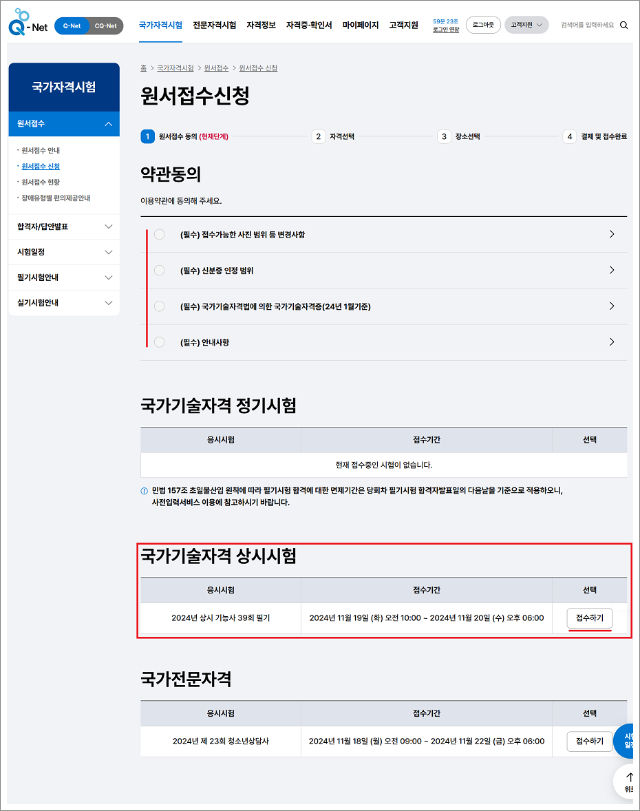 지게차 필기시험 접수 방법.